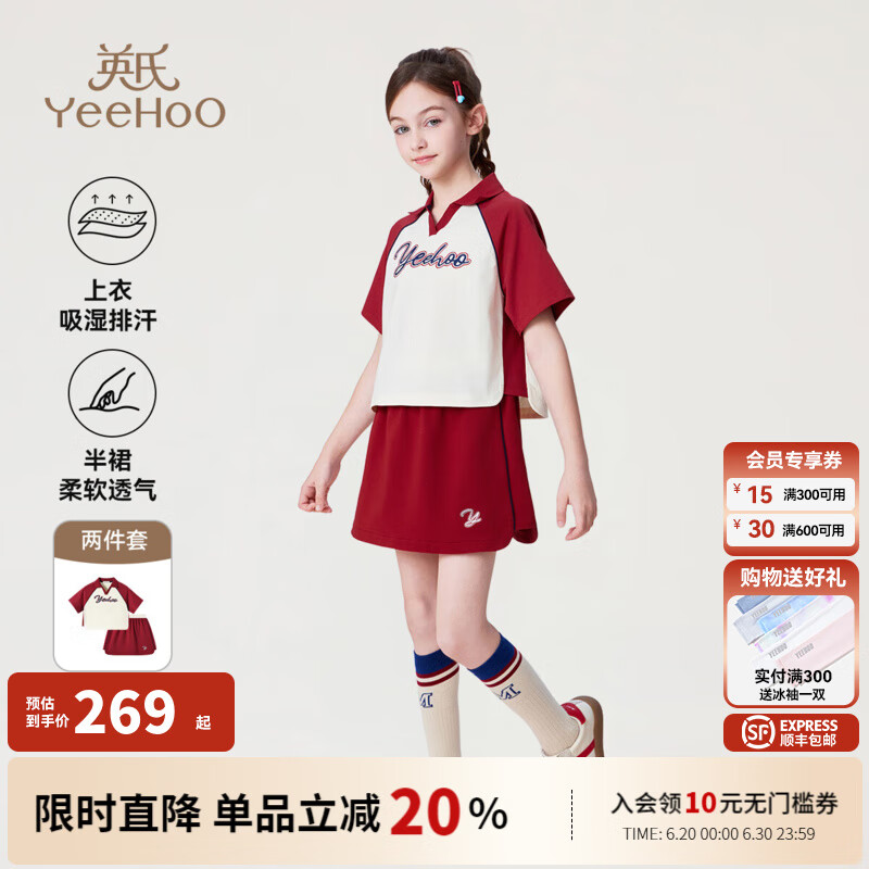 英氏（YEEHOO）女童套装儿童衣服夏季时尚元气短袖短裙两件套夏装新款中大童装 灵动韵律车厘子红（套装） 150