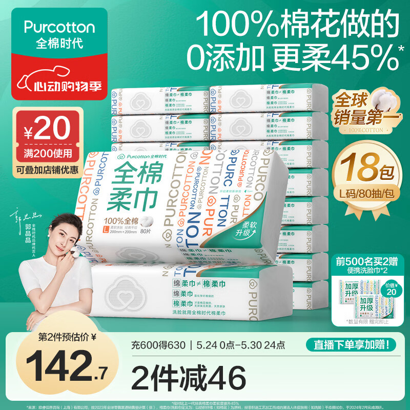 Purcotton/ȫ��ʱ�� L�봿����� һ����ϴ���� 20cm*20cm 80�� 18��