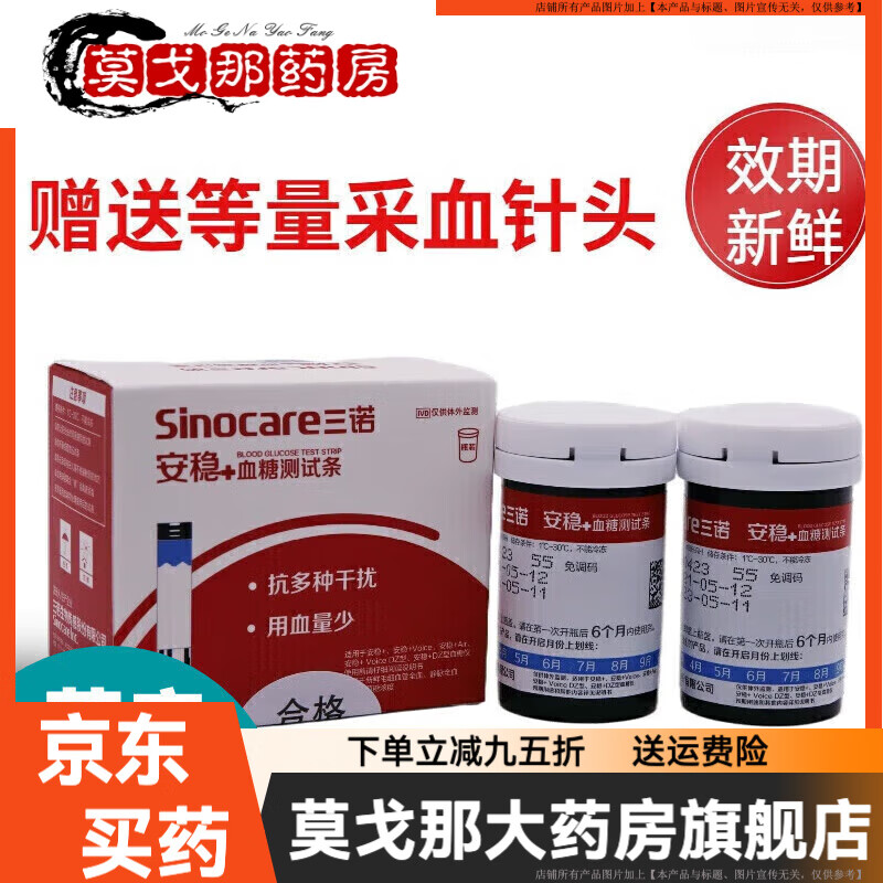 三諾（Sinocare）安穩(wěn)+血糖試紙盒家用血糖儀適用+Voice+Air+DZ+Hom+ 紅色 100條