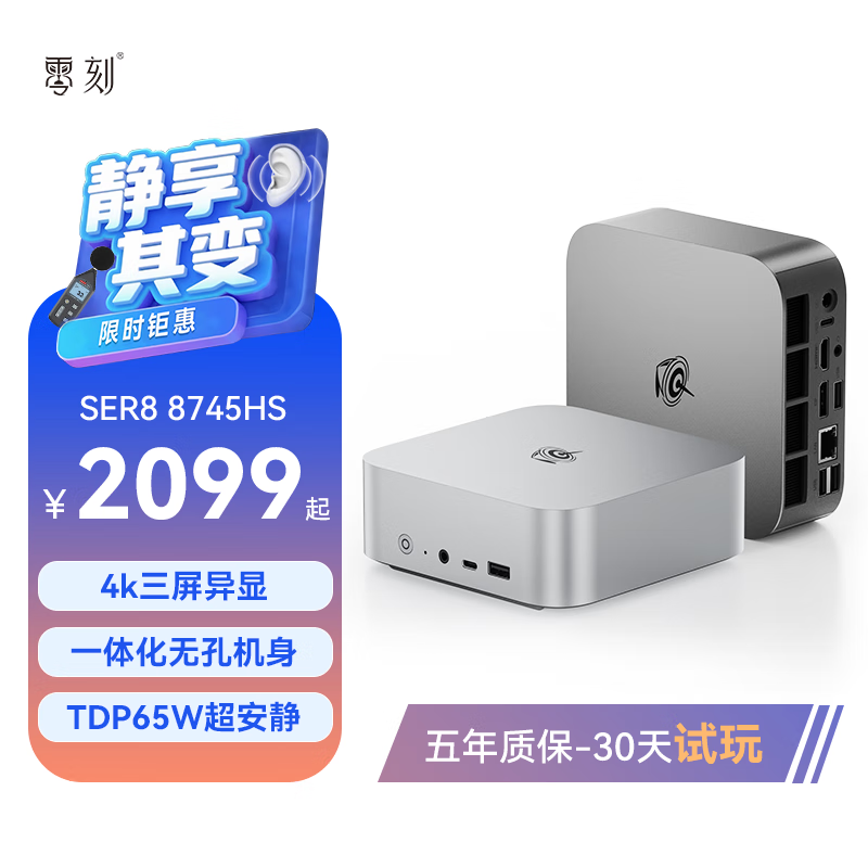 零刻「全新一代」SER8 8745HS 高性能AMD锐龙7 8核16线程  游戏办公设计超安静迷你电脑主机  冰霜银 32G/1TB