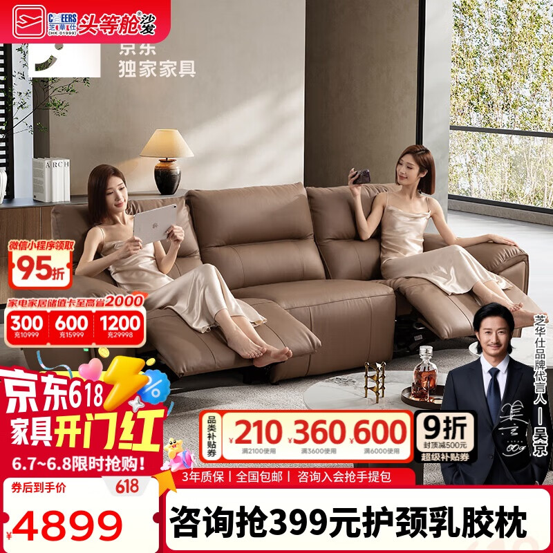 芝华仕（CHEERS）头等舱贵族皮沙发零靠墙复古电动功能小户型家具芝华士30269棕三
