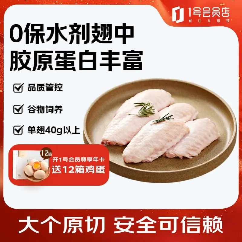 1号会员店特大号鸡翅中出口级鸡肉烤鸡翅炸翅中 无保水剂  净重2斤