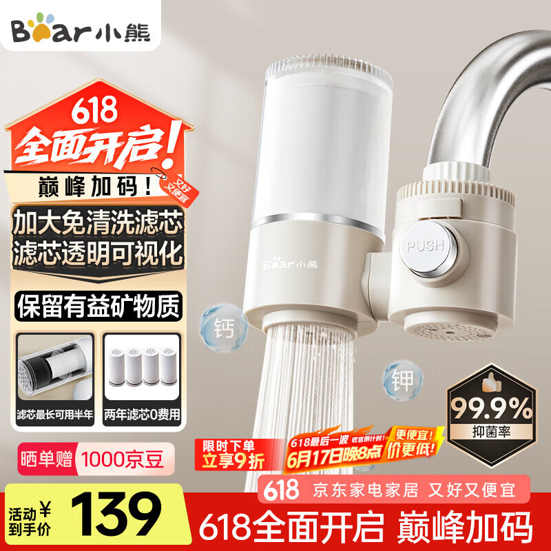 小熊（Bear）净水器水龙头 家用自来水前置除水垢过滤器 厨房进水超滤净化直饮一体滤水器CX-E0218 1机4芯套装