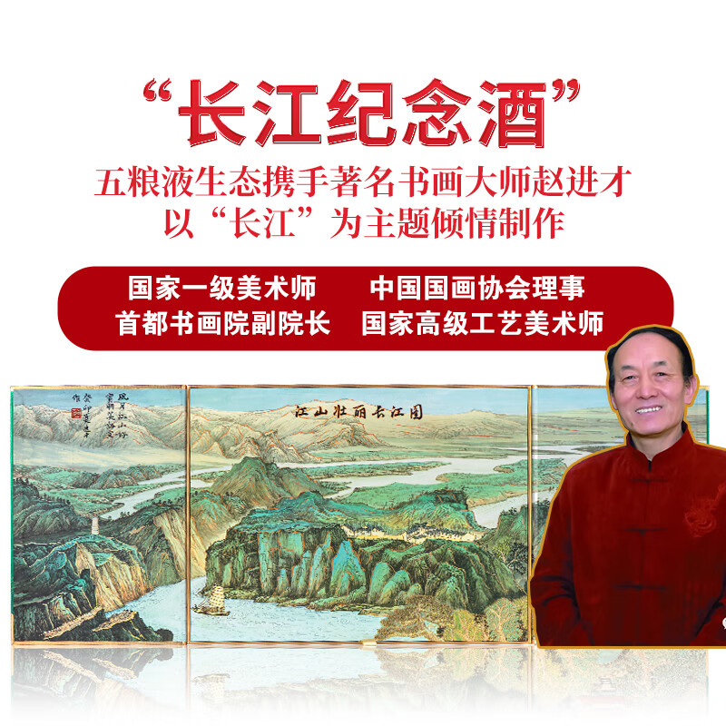 五粮液仙林生态出品 江山礼 长江文化纪念酒 双酒体礼盒 送礼佳品 52%vol 450mL 2瓶 +100ml