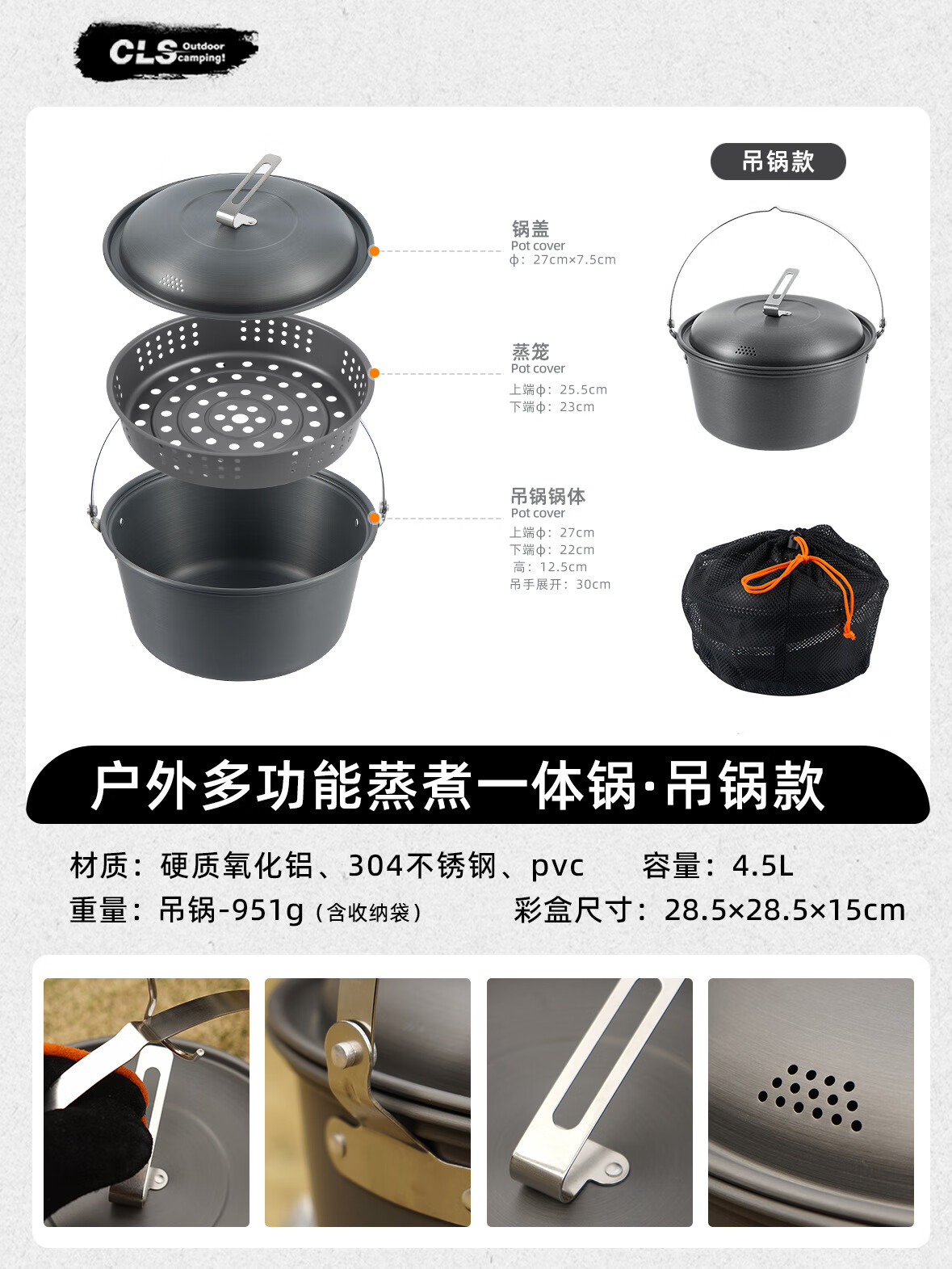 CLS户外汤锅4.5L大容量自驾游烧烤大锅露营便携式蒸饭煮面吊锅 800蒸锅【吊锅款】