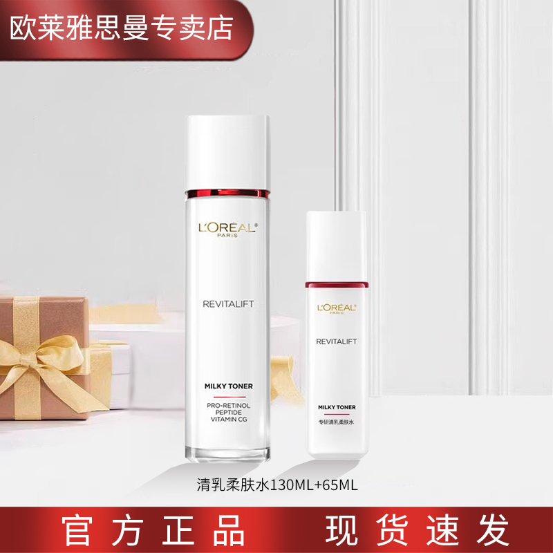 ���ڲ�����ŷ���� L'OREAL����ר�����ˮ��ױƷ����Ʒ��װŮʿˬ��ˮ�鱣ʪ���²�ˮ���� �������ˮ130ml+ˮ65ml 83.9Ԫ