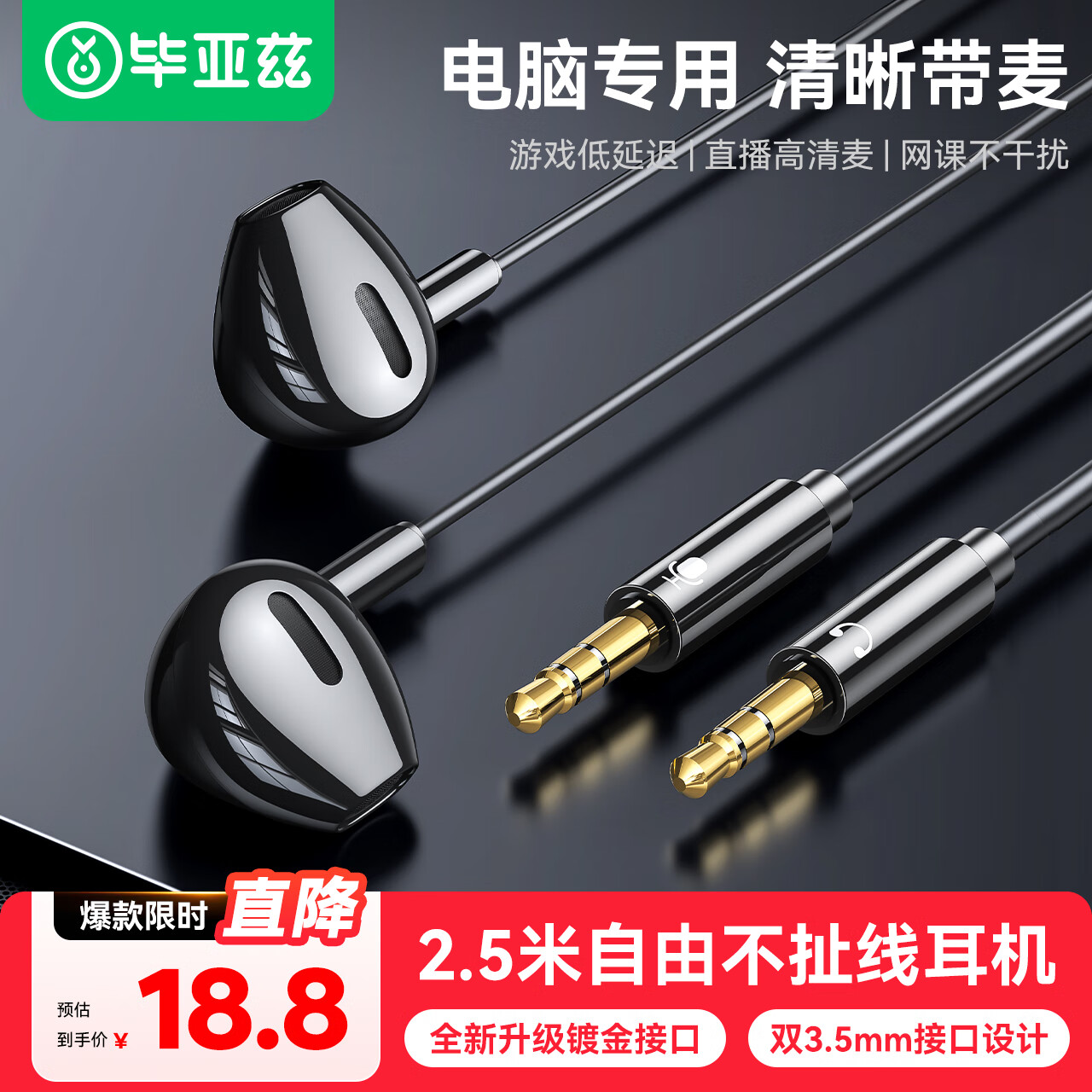 毕亚兹有线电脑耳机带麦克风二合一半入耳式笔记本台式机游戏降噪7.1耳麦电竞直播双孔插头听声辨位2.5米