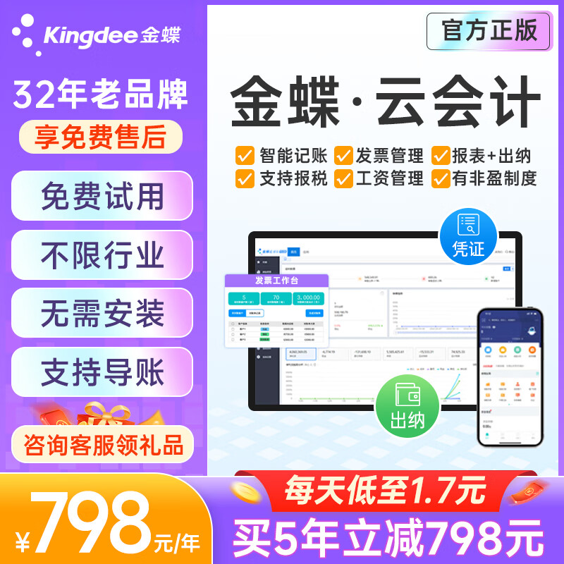 金蝶财务软件精斗云会计软件KIS迷你做账记账ERP固定资产管理系统自动出报表 PLUS版1用户/1年/20账套