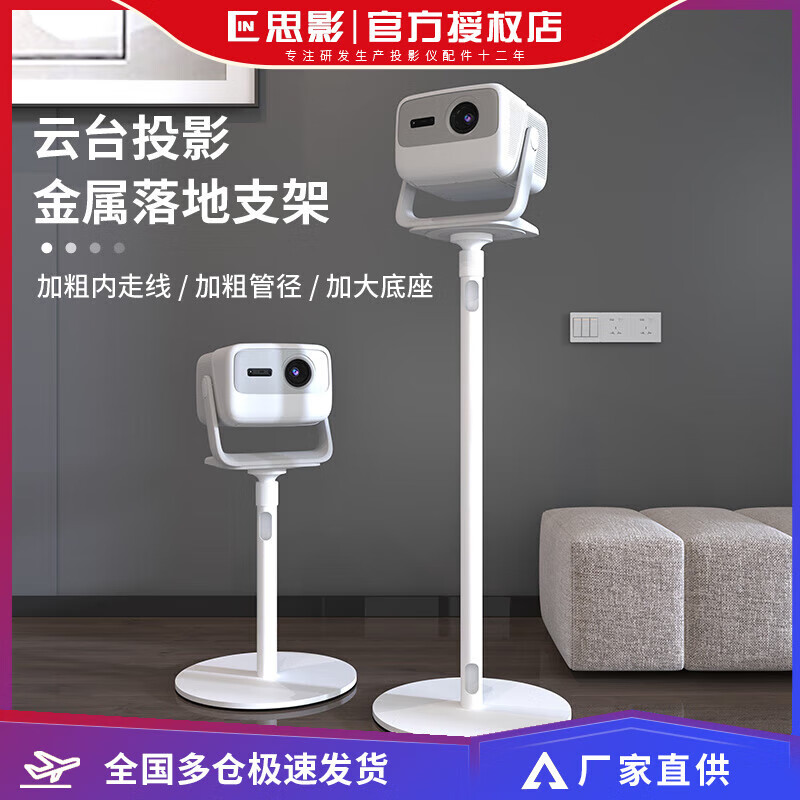 思影PB17投影仪落地支架家用床头架子适用极米rs10pro/rs10plus/rs10mini/z6x当贝D6X云台投影机置物架 PB17白色（坚果N1S/N1Air云台投影专用）
