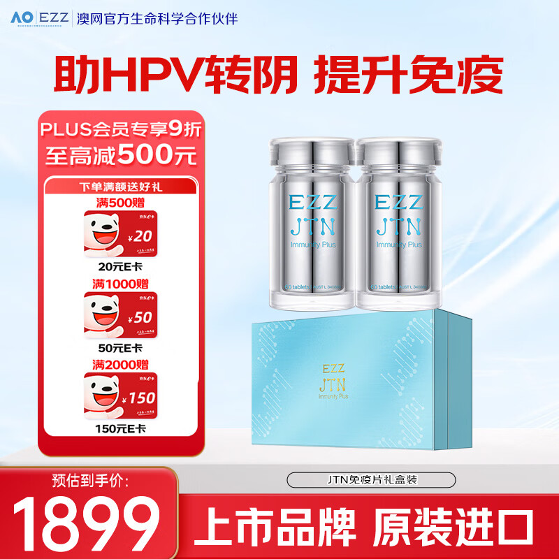 EZZ澳洲进口 JTN女性复合多维免疫片 抗HPV 60粒/瓶*2