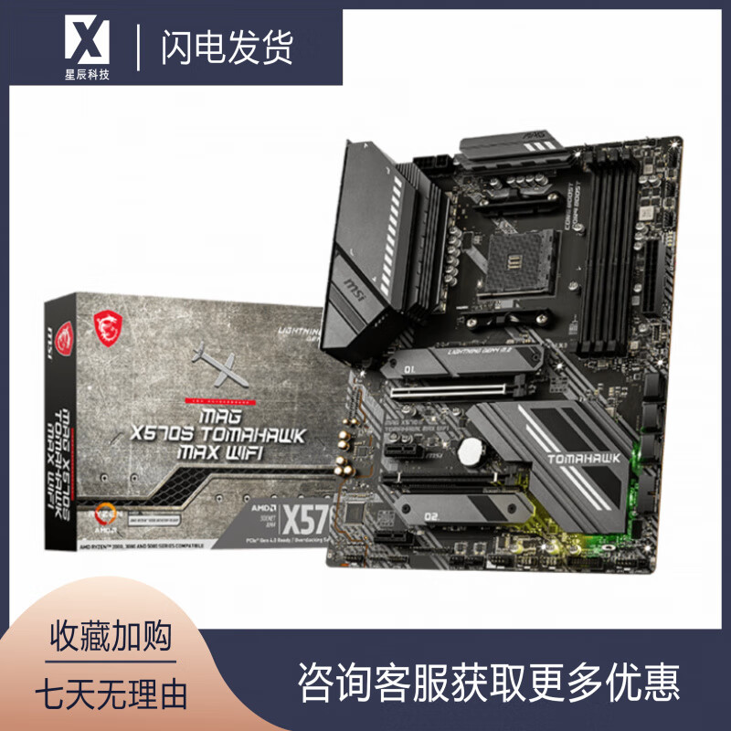 微星库存盒装MSI/微星MAG X570S TOMAHAWK MAX WIFI 电脑游戏主板 白色