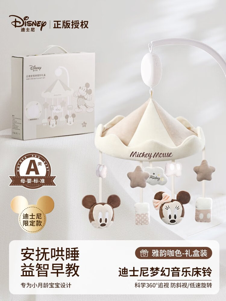迪士尼（Disney）迪士尼床铃婴儿安抚挂件推车婴儿车玩具宝宝床头音乐旋转车载挂件 重磅迪士尼梦幻音乐床铃-雅韵咖