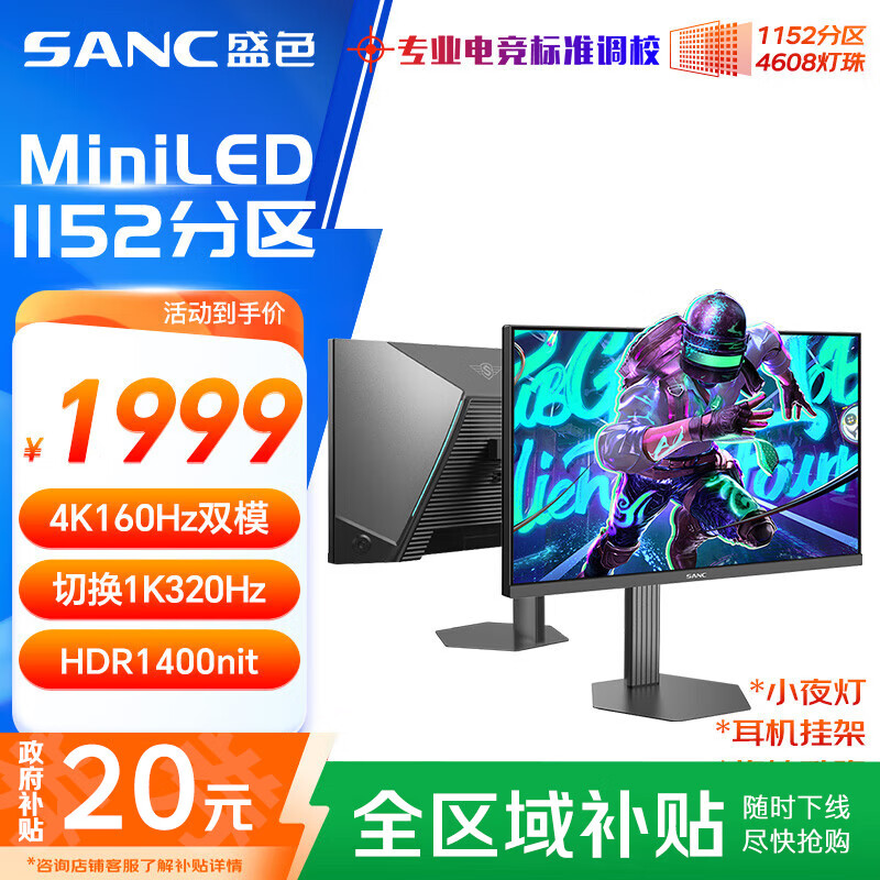 SANC盛色27英寸4K160Hz双模320Hz 4608灯珠MiniLED电竞显示器QD量子点 HDR1400亮度游戏电脑屏幕DM72u