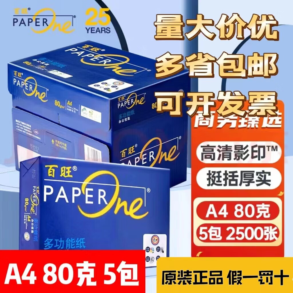 百旺亞太森博藍百旺A4紙  雙面打印不卡紙 多功能復印紙 高品質(zhì)藍百旺80g-5包-2500張 藍色 高品質(zhì)藍百旺80g-5包-2500張