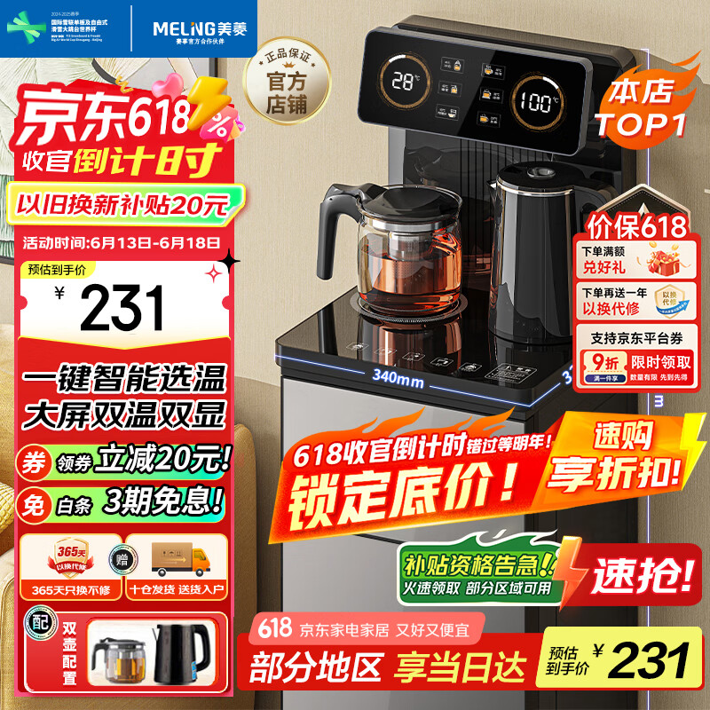 美菱（MeiLing）茶吧机 家用饮水机遥控智能【双温双显双出水口】下置水桶全自动自主控温立式泡茶机MY-C919 