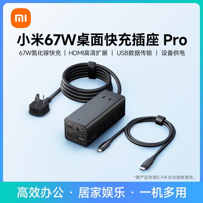 小米（MI）【新品】插座插排插线板插板带线多孔家用多功能多插位插头多用转换器 67W桌面快充插座Pro(投屏+数据传输)