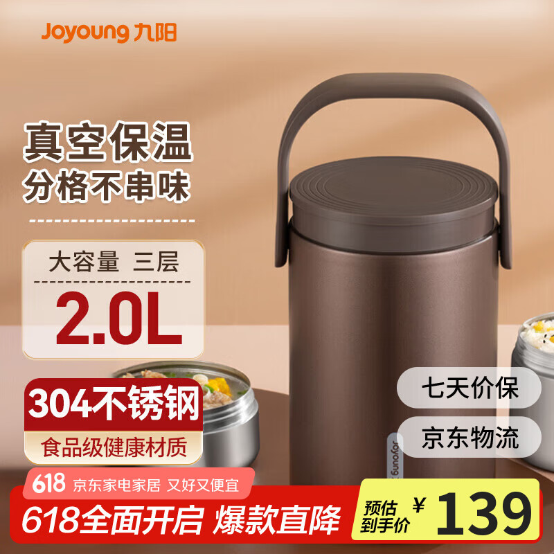 九阳(Joyoung)保温提锅2L大容量真空保温桶多层焖烧便携便当饭盒B20T-WR765(棕)