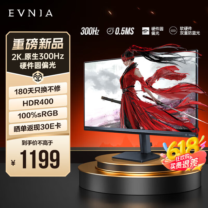 飞利浦（PHILIPS）27英寸2K300Hz FastIPS 舒视蓝圆偏光双硬件护眼 HDR400校色HDMI2.1 EVNIA电竞显示器 27M2N3500UK