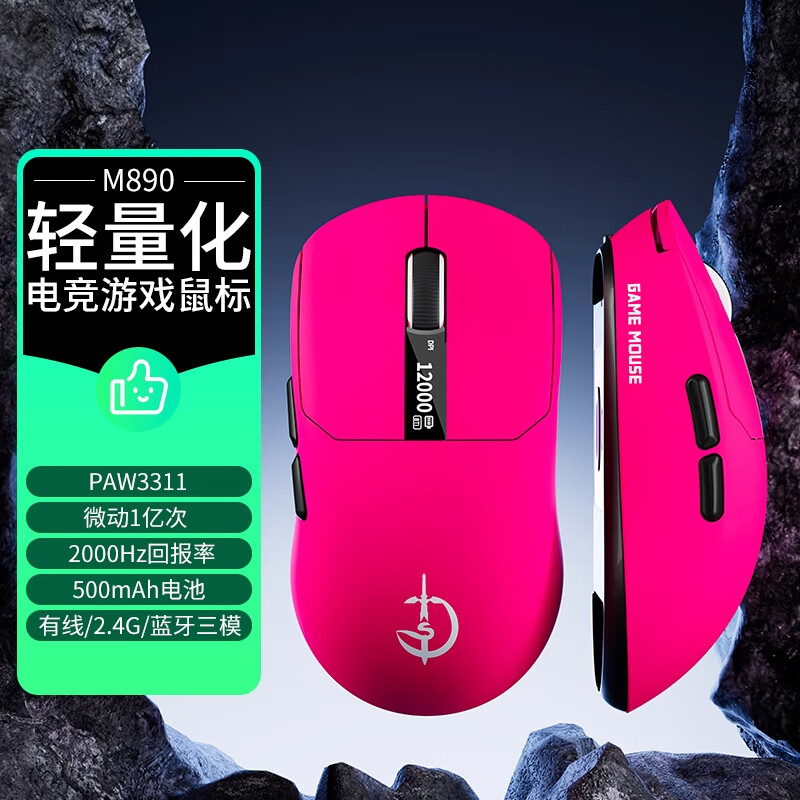 通天剑圣M890轻量化三模无线鼠标屏幕数显全能旗舰游戏电竞神鼠游戏宏PAW3311/3395对称人体工学 魅力红-3311-智能屏显-宏编程-送防滑贴
