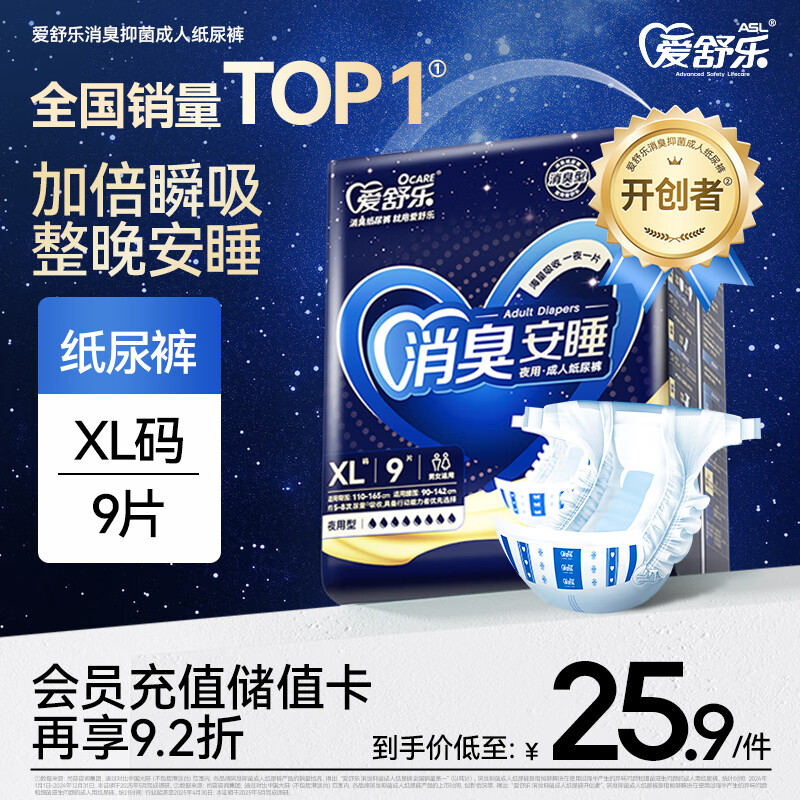 爱舒乐夜用成人纸尿裤XL9片（臀围110-165cm）消臭抑菌 老人产妇尿不湿