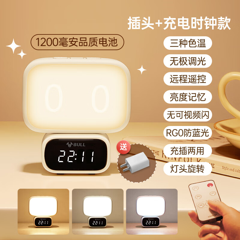 公牛遙控款臥室睡眠兒童臺燈月子嬰兒寶寶起夜喂奶小夜燈 充電時(shí)鐘款+插頭+遙控器
