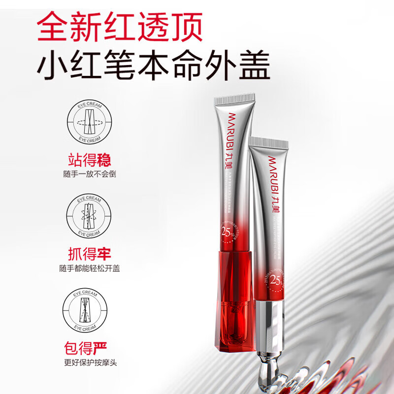丸美(MARUBI)小红笔眼霜淡化细纹黑眼圈眼袋抗皱护肤品国货化妆品杨紫同款眼霜 30g【到手60g+豪礼】