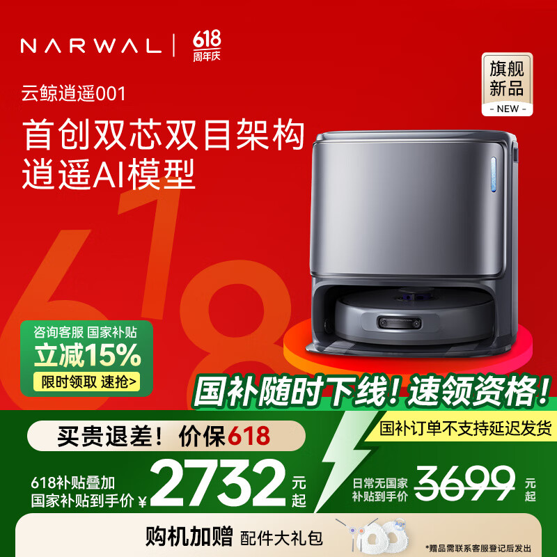 NARWAL/�ƾ� ��ң001 ɨ�ػ����� ɨ��һ�� 