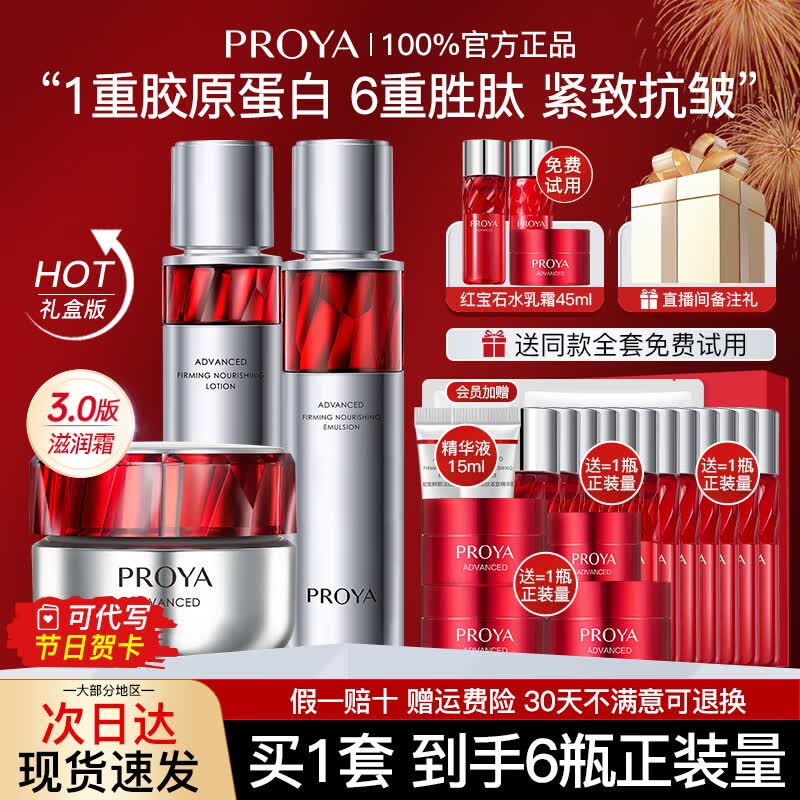 珀莱雅（PROYA）红宝石水乳护肤品套装紧致抗皱补水保湿护肤礼盒化妆品全套女boly 9.三件套【水+乳+滋润霜3.0】