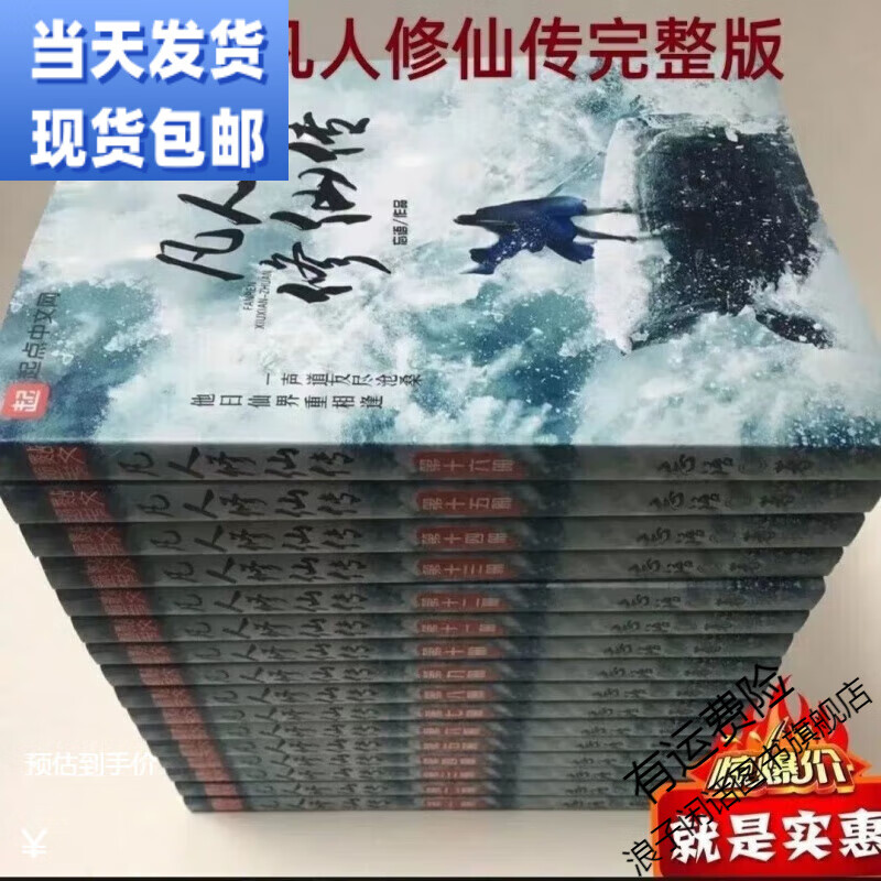凡人修仙传实体书全套