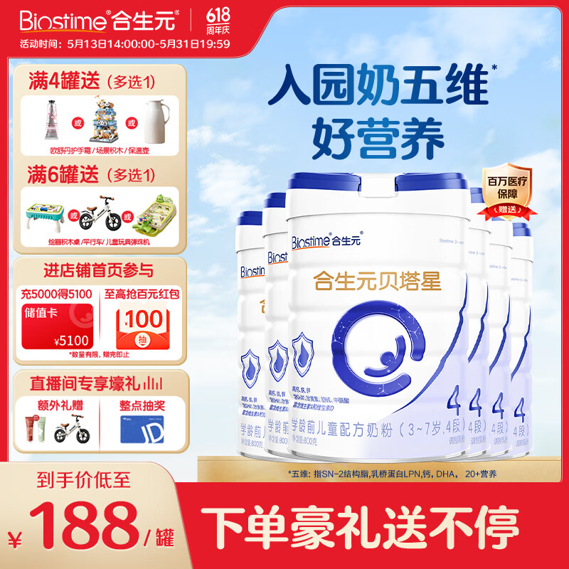 Ԫ/BIOSTIME 43-7ͯ䷽̷  800g 61062Ԫ