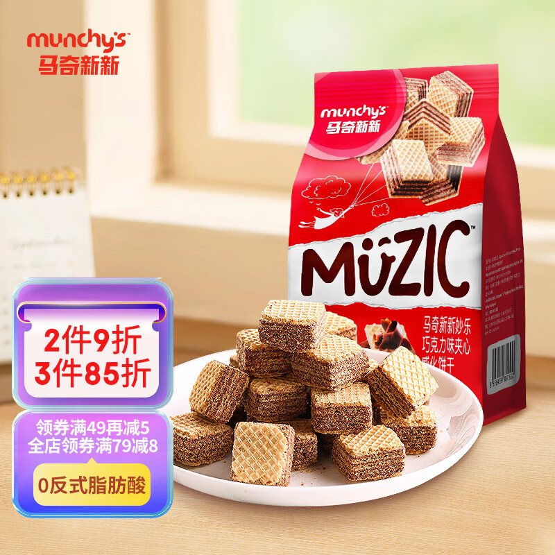 马奇新新马来西亚进口巧克力威化夹心饼干休闲零食点心小吃90g纯可可粉