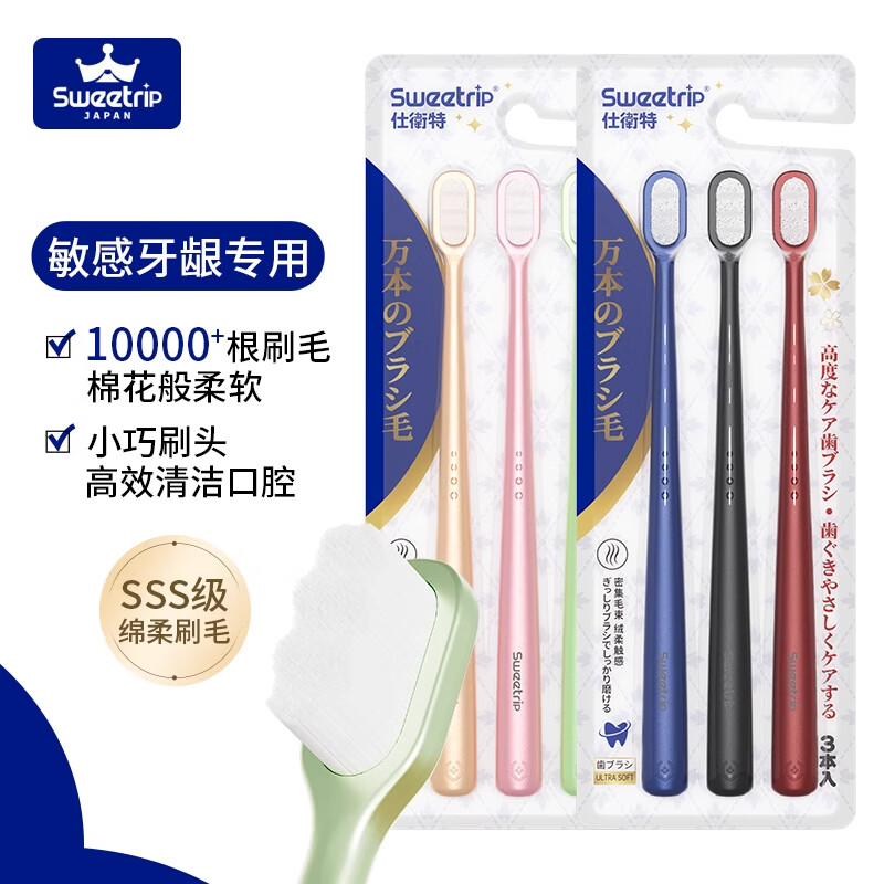 Sweetrip万毛牙刷超软毛小头牙刷牙龈敏感专用家庭装成人护龈牙刷 万毛牙刷1卡 3支
