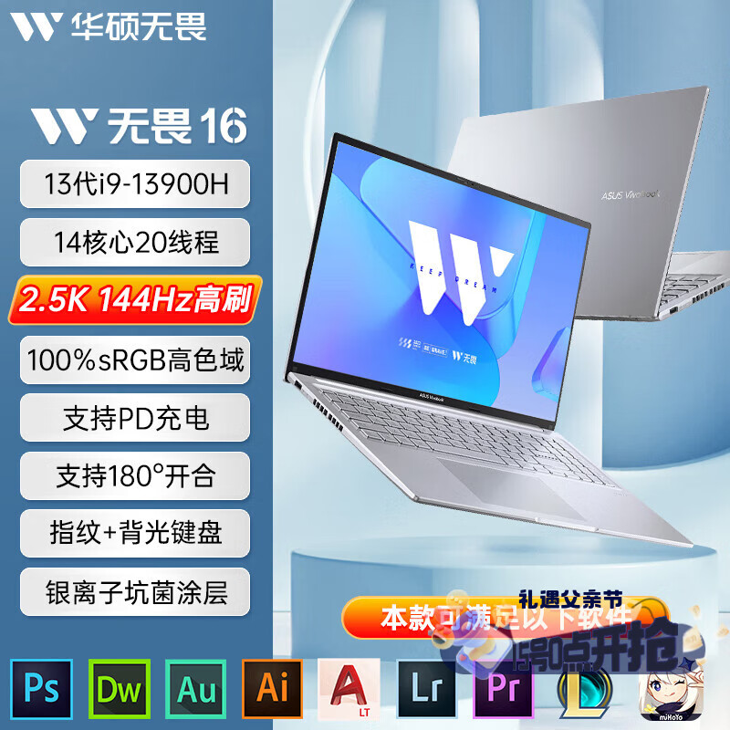 华硕（ASUS）无畏15i 无畏Pro15/16独显高性能轻薄游戏办公手提笔记本电脑 无畏16丨i9-13900H丨星辰银丨2. 16GB 1TB 固态硬盘