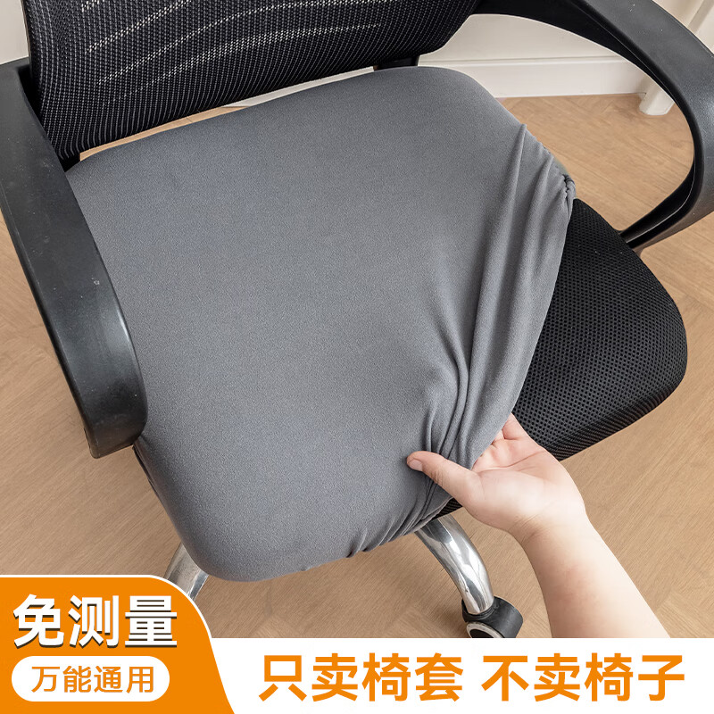 电脑椅坐垫办公座椅套家用通用椅子套罩电脑转椅套罩加 黑色 大号长宽范围45-52cm