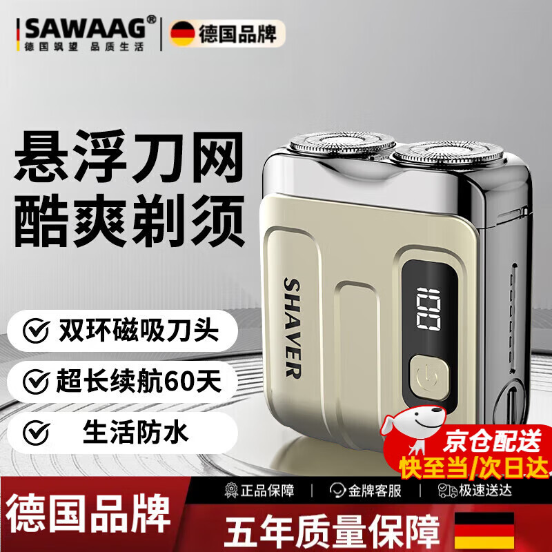 飒望【德国品牌】电动剃须刀2025新款男士不留黑点干净刮胡子刀迷你便携式小钢炮旅行车载送男友礼物  【沙漠金】12核德芯动力 12核电机/磁吸刀头