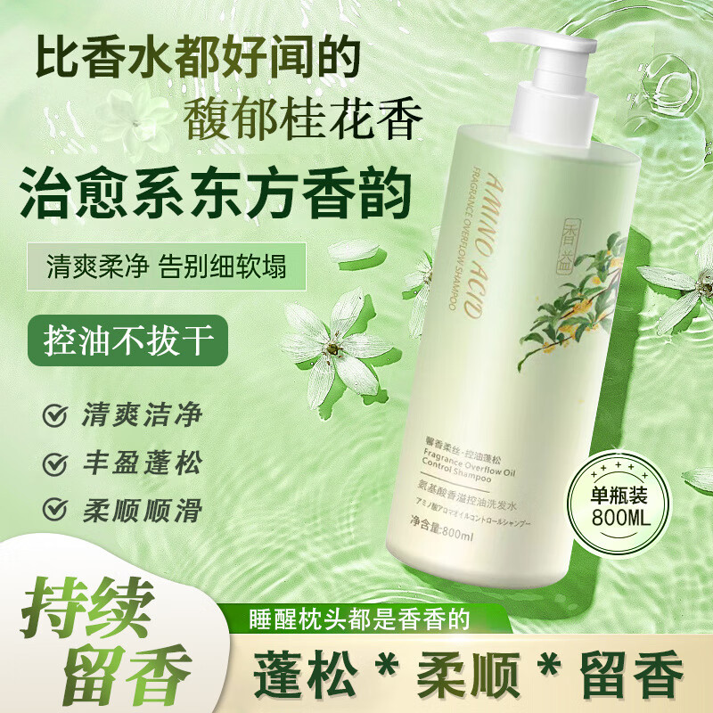 水泊森洗发水桂花官方品牌护发素沐浴露持久留香72小时香水型正品 1瓶装