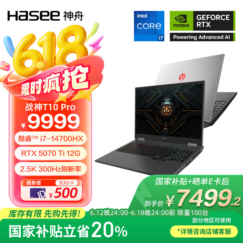 神舟（HASEE）【国家补贴20% RTX5070Ti】战神T10 Pro 16英寸游戏本笔记本电脑(i7-14700HX 32G 1TB 2.5K 300Hz)
