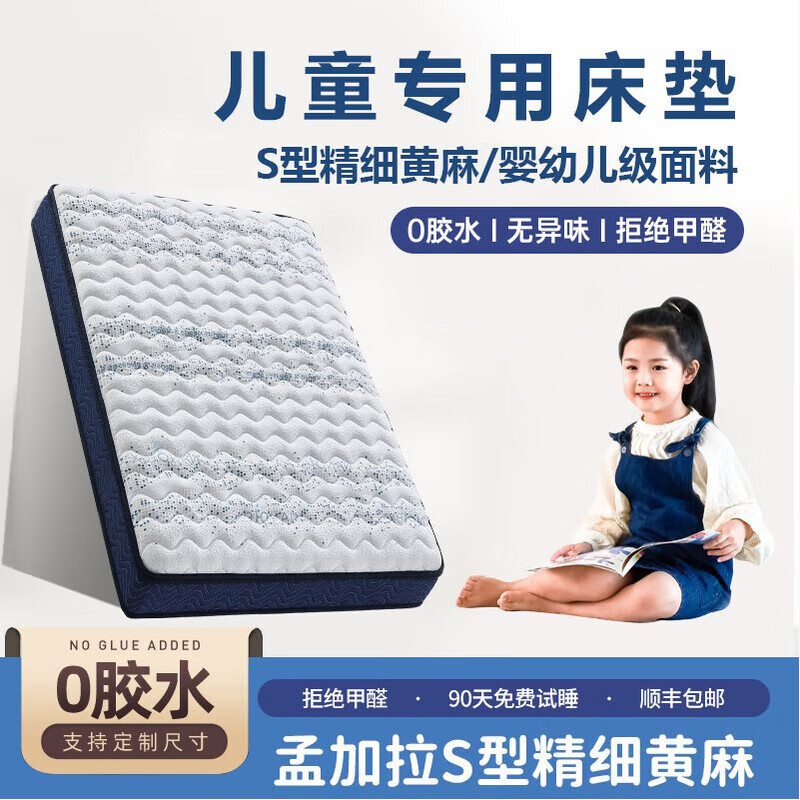 海马天然乳胶环保黄麻儿童榻榻米防螨偏硬护脊定制1.5米折叠床垫 3cmS型黄麻+2cm乳胶(7cm厚) 1.35*2米