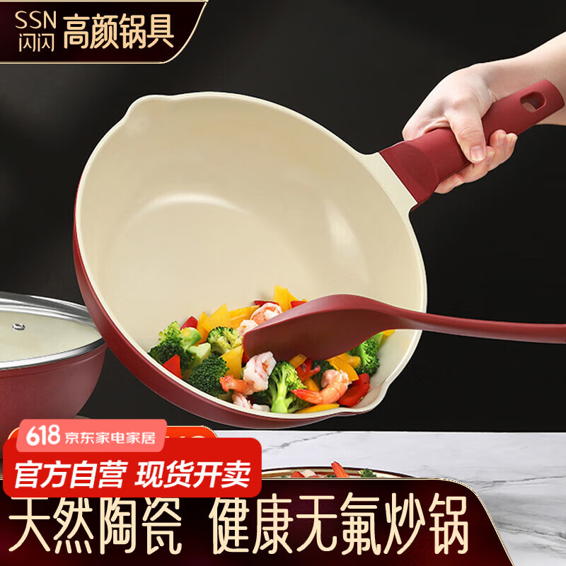 SSN陶瓷炒锅炒菜锅家用电磁炉炒锅烧菜锅少油烟煎炒锅燃气灶专用锅具