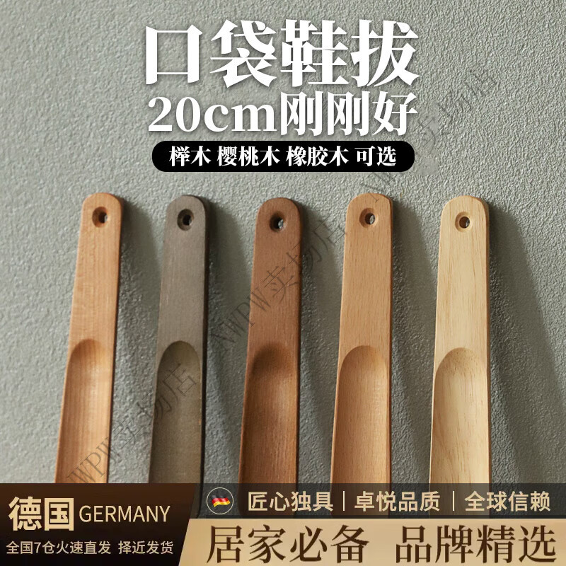 DEATKN德国家用便携旅行鞋抽实木迷你鞋拔儿童提鞋小巧随身穿鞋神器鞋趴 榉木-原木色20cm