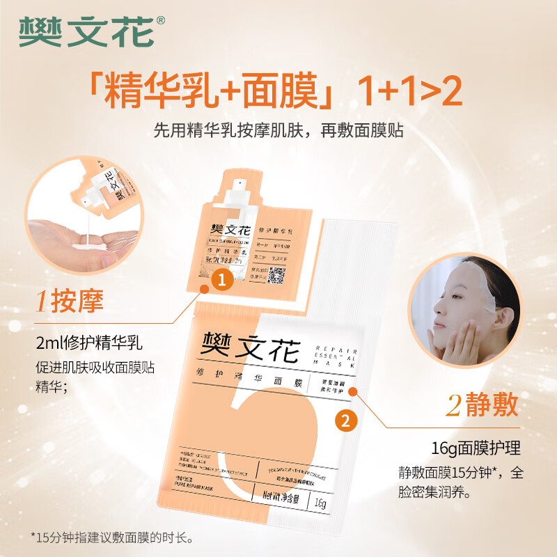 樊文花（fawa）5号修护精华面膜神经酰胺透明质酸钠修护敏感肌面膜送女生礼物 10片