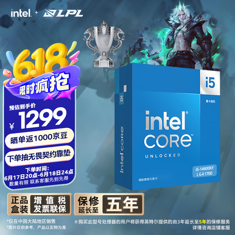 英特尔(Intel) i5-14600KF 酷睿14代 处理器 14核20线程 24M三级缓存 台式机CPU 游戏办公 畅玩无畏契约