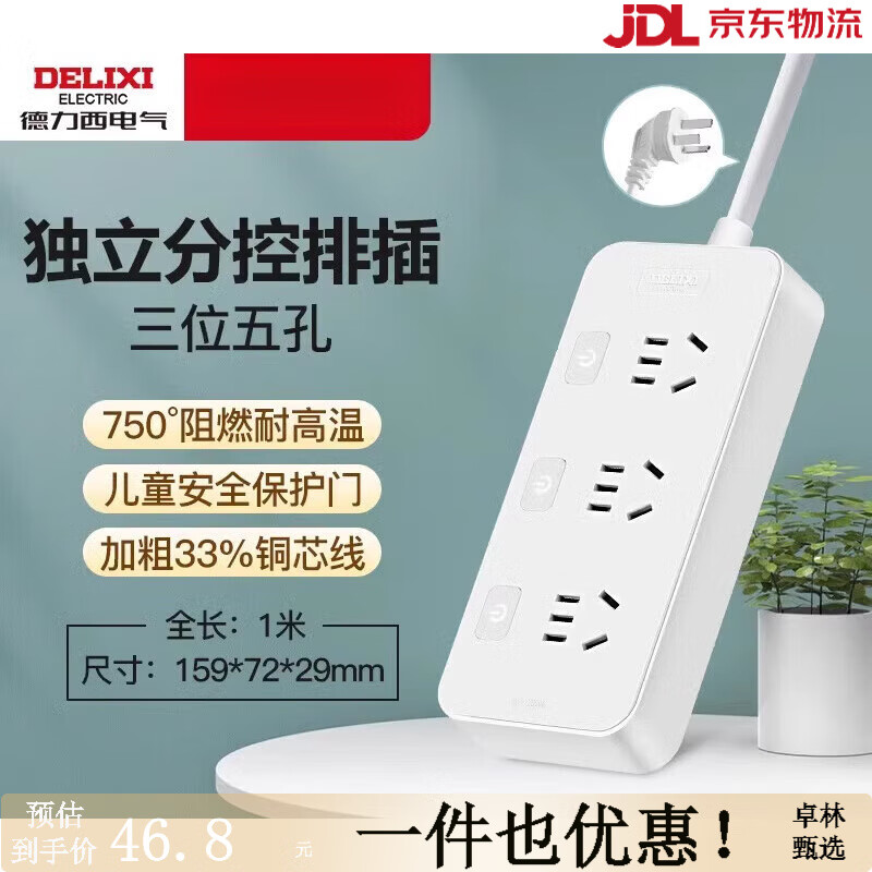 德力西（DELIXI）插座分控插排独立开关多功能安全排插多孔插线板拖线板家用 分控3插位-1米