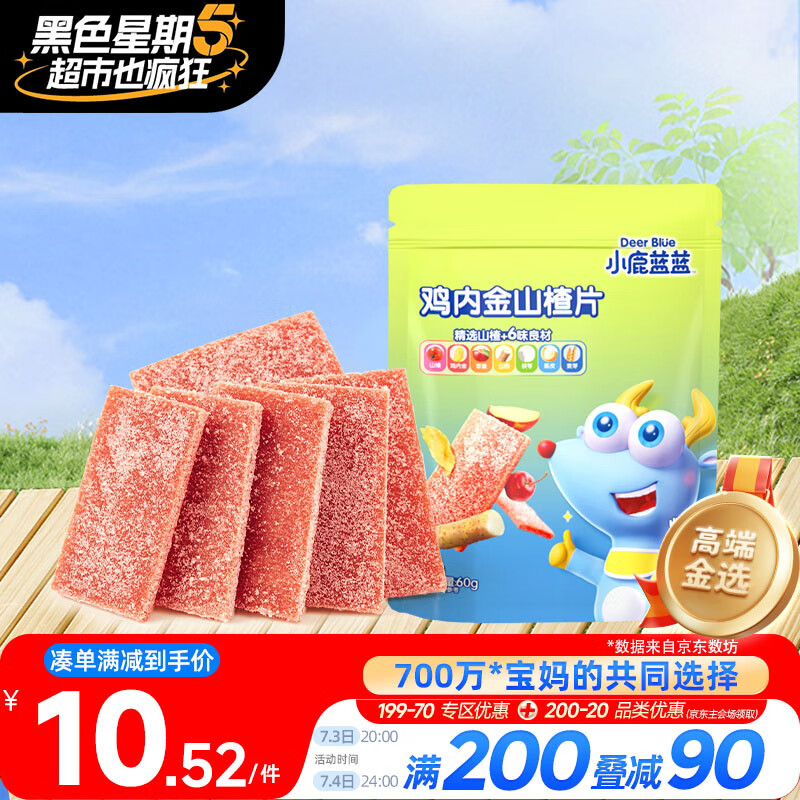 小鹿蓝蓝 鸡内金六物山楂片 宝宝儿童零食添加鸡内金独立小包装 60g 
