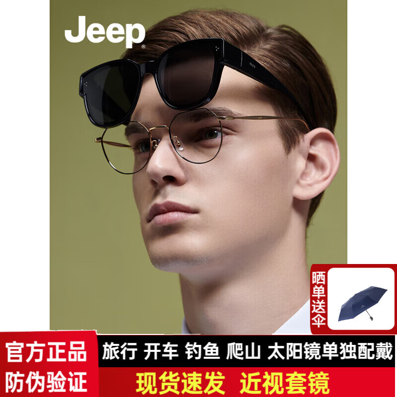 Jeep吉普全框近视镜框套镜偏光太阳镜男女开车户外墨镜S2009-S5
