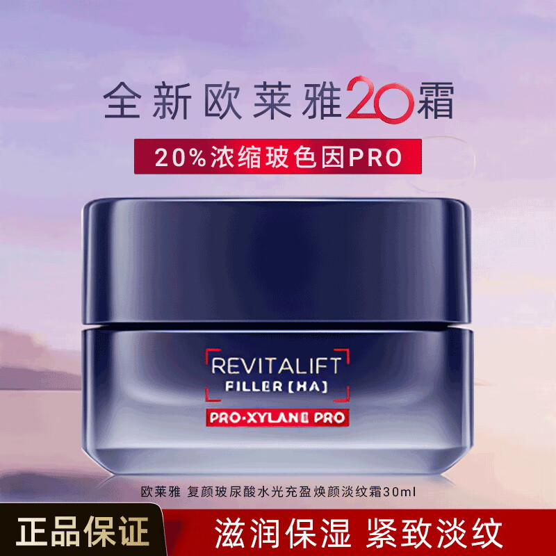 ���ڲ�����ŷ���ţ�LOREAL��ŷ������˪�����Ѹ���ר������˪��������˪�޻���ʪ��������沿 ��20˪�������ᵭ����˪30ml