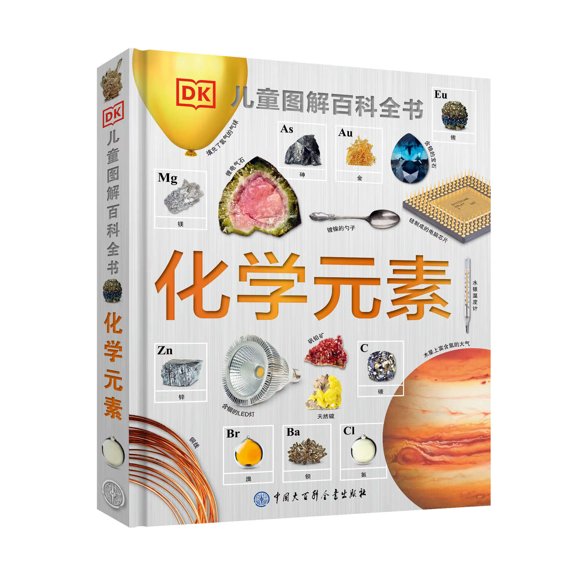 正版 儿童图解百科全书--化学元素 DK儿童图解百科全书--化学元素 无规格