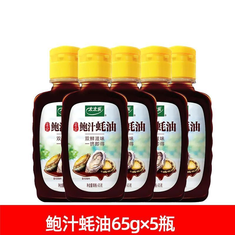 太太乐鲍汁蚝油65g小瓶厨房调料家用提鲜挤挤装炒菜提鲜 太太乐鲍汁蚝油65克*5瓶【】