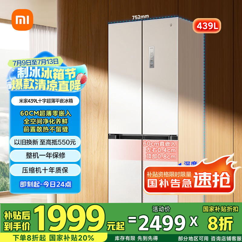 mijia/�׼� ���� ʮ�ֶԿ��� 439�� BCD-439WMBI