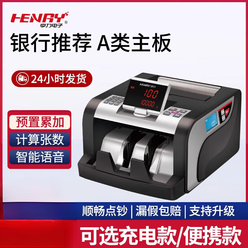 亨力（Henry）亨力新版驗鈔機點(diǎn)鈔機小型商用家用收銀數錢(qián)機 881B 插電款